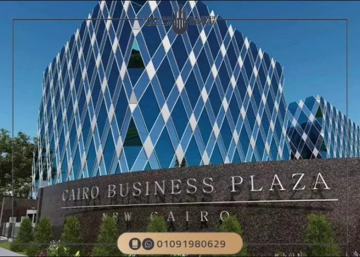 مول كايرو بيزنس بلازا العاصمة الإدارية الجديدة