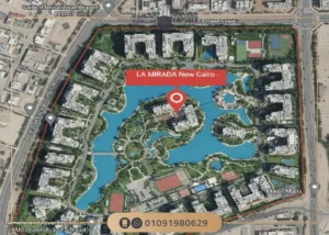 كمبوند لاميرادا التجمع الخامس La Mirada New Cairo اسعار وتفاصيل