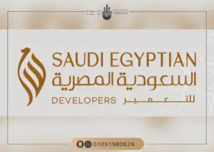 الشركة السعودية المصرية للتطوير العقاري