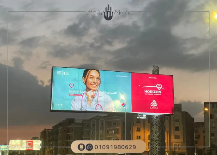 مستشفى هورايزون الكندية Horizon Canadian Hospital