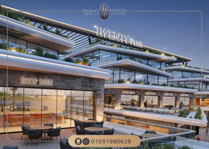 مول توينتي بلس التجمع الخامس Twenty Plus Mall