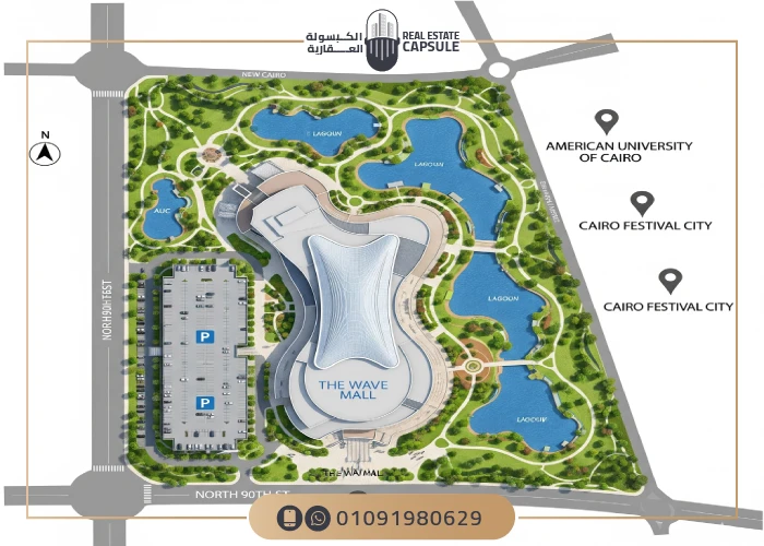 مول ذا ويف التجمع الخامس The Wave Mall تفاصيل وأسعار