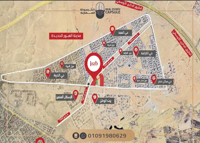 مول جذب بلازا العبور الجديدة Jazzab Plaza Obour City