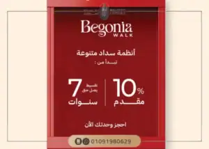 مول بيجونيا ووك التجمع الخامس Begonia walk New Cairo أسعار