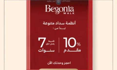 مول بيجونيا ووك التجمع الخامس Begonia walk New Cairo