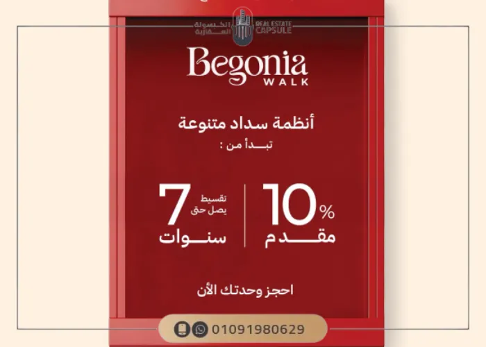 مول بيجونيا ووك التجمع الخامس Begonia walk New Cairo