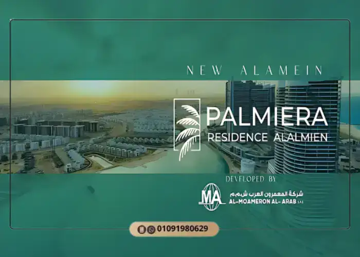 قرية بالميرا ريزيدنس العلمين