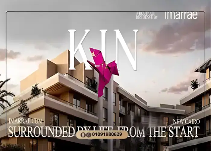 كمبوند كين التجمع الخامس Kin New Cairo من إماراي