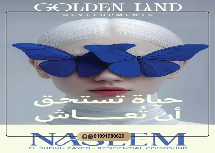 كمبوند نسيم الشيخ زايد من جولدن لاند للتطوير العقاري