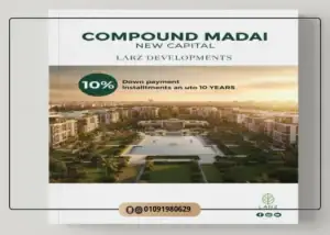 كمبوند ماداي العاصمة الادارية أسعار اللونش Madai New Capital