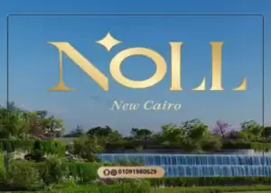 كمبوند نول التجمع السادس Noll New Cairo تقسيط علي 12 سنة
