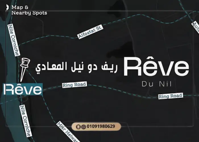 برج ريف دو نيل المعادي Reve Du Nil Tower Maadi 2026 7 موقع مشروع ريف دو نايل تاور