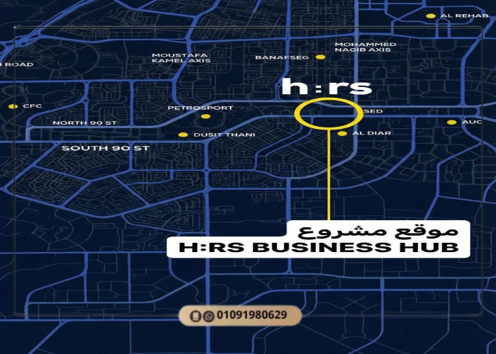مول H:RS بيزنس هب التجمع الخامس H:RS Business Hub 9 موقع مشروع HRS بيزنس هب