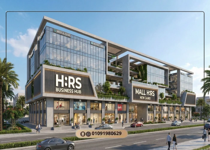 مول H:RS بيزنس هب التجمع الخامس H:RS Business Hub 8 مول H:RS بيزنس هب