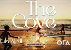 ذا كوف سيلفر ساندس الساحل الشمالي The Cove Silver Sands North Coast