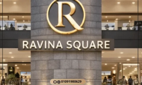 مول رافينا سكوير حدائق أكتوبر Ravina Square Mall تفاصيل