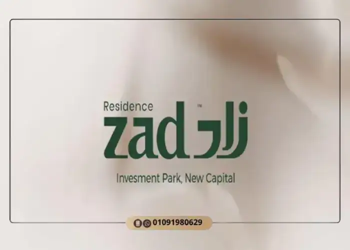 كمبوند زاد ريزيدنس