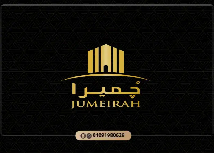 شركة جميرا مصر للتطوير العقاري Jumeirah Egypt Developments