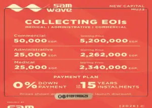 مول سام ويف العاصمة الادارية Mall Sam Wave New Capital