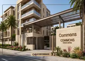 كمبوند كومونز الشيخ زايد Commons Compound Sheikh Zayed 2026
