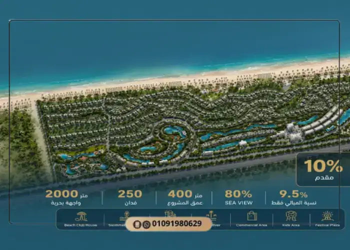 ماستر بلان مشروع Pause North Coast