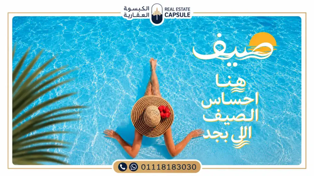 شاليهات صيف سيدي عبد الرحمن