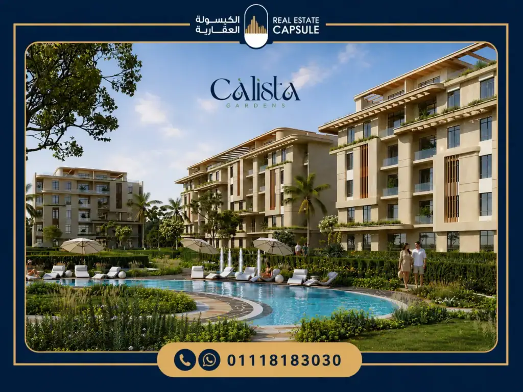 كمبوند كاليستا جاردنز Calista Gardens