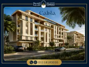أسعار وتفاصيل كمبوند كاليستا جاردنز 6 أكتوبر Calista Gardens