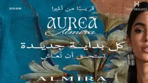كمبوند الميرا اوريا التجمع الخامس Almira Aurea New Cairo| بمقدم 0%