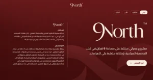 مول 9 نورث 9 North حدائق أكتوبر من نجدار | أسعار 2026